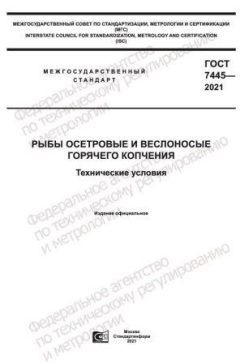 GOST 7445-2021