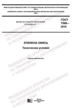 GOST 7568-2018