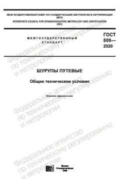 GOST 809-2020