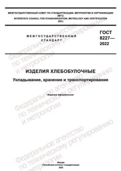 GOST 8227-2022