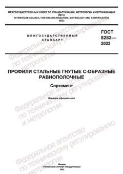 GOST 8282-2022