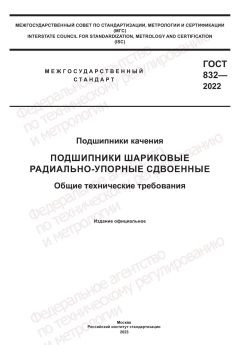 GOST 832-2022