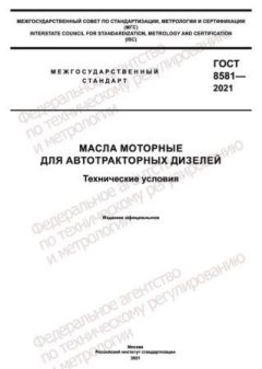 GOST 8581-2021