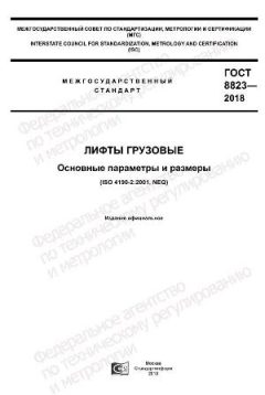 GOST 8823-2018