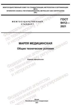 GOST 9412-2021