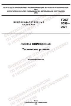 GOST 9559-2021