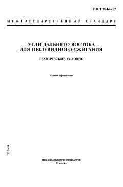 GOST 9744-87