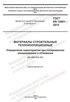 GOST EN 12091-2015