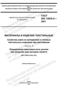 GOST ISO 13935-2-2021