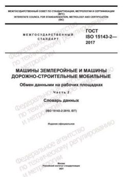 GOST ISO 15143-2-2017