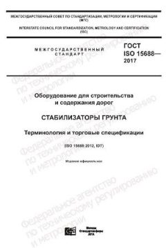 GOST ISO 15688-2017