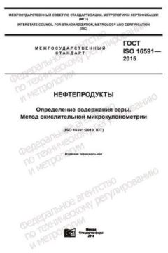 GOST ISO 16591-2015