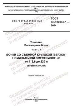 GOST ISO 20848-1-2014