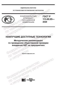 GOST R 113.00.05-2020