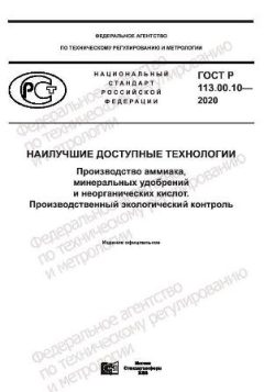 GOST R 113.00.10-2020