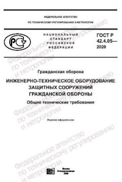 GOST R 42.4.05-2020