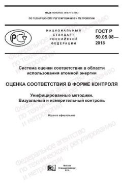 GOST R 50.05.08-2018