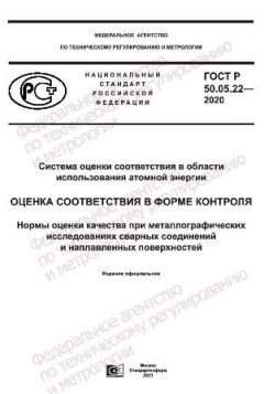 GOST R 50.05.22-2020