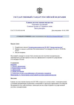 GOST R 51195.0.01-98