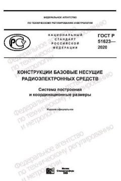 GOST R 51623-2020