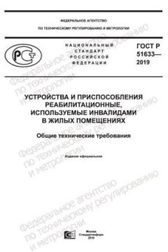 GOST R 51633-2019