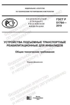 GOST R 51764-2019