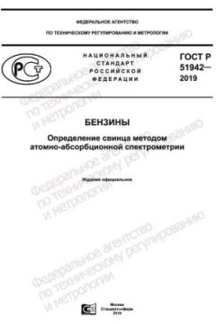 GOST R 51942-2019