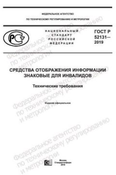 GOST R 52131-2019