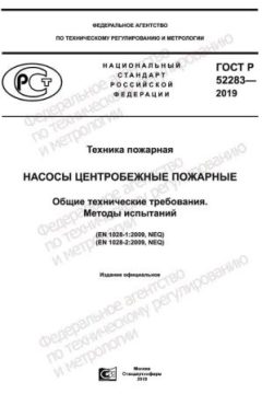 GOST R 52283-2019