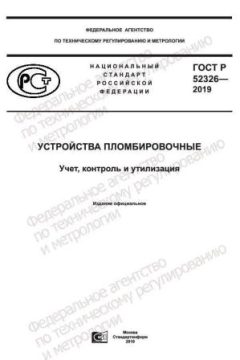 GOST R 52326-2019