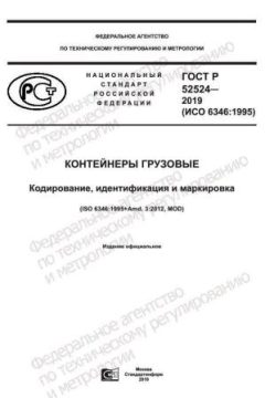 GOST R 52524-2019