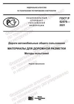 GOST R 52576-2021