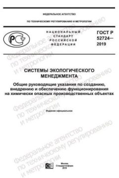 GOST R 52724-2019
