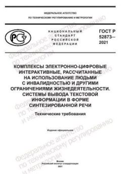 GOST R 52873-2021