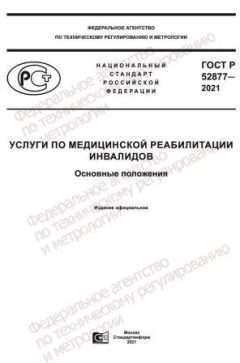 GOST R 52877-2021