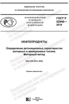 GOST R 52946-2019