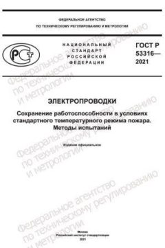 GOST R 53316-2021