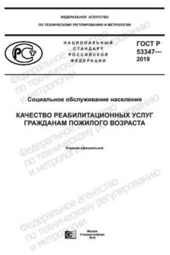 GOST R 53347-2019