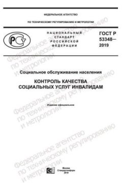 GOST R 53348-2019