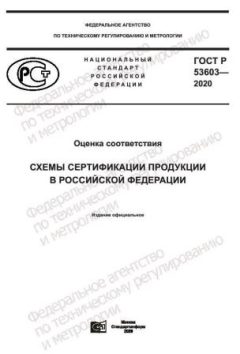 GOST R 53603-2020