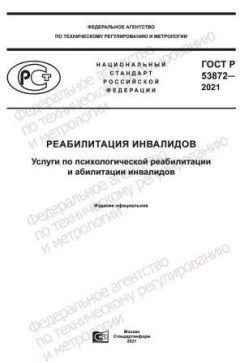 GOST R 53872-2021