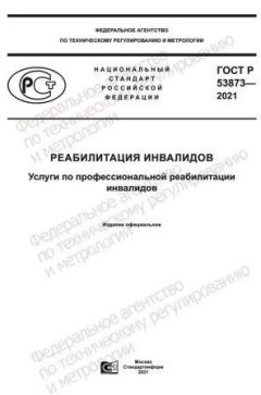 GOST R 53873-2021