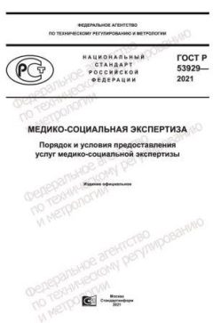 GOST R 53929-2021