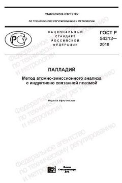 GOST R 54313-2018
