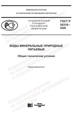 GOST R 54316-2020