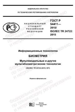 GOST R 54411-2018
