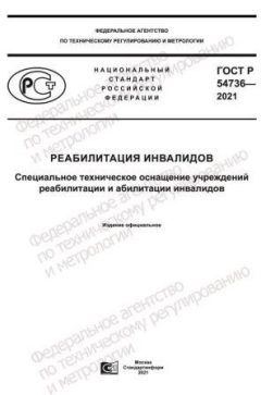 GOST R 54736-2021