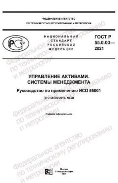 GOST R 55.0.03-2021