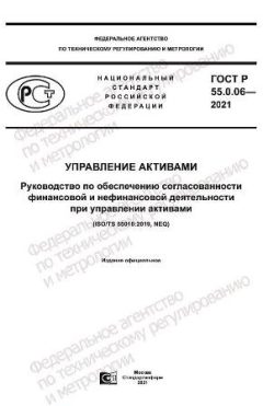 GOST R 55.0.06-2021