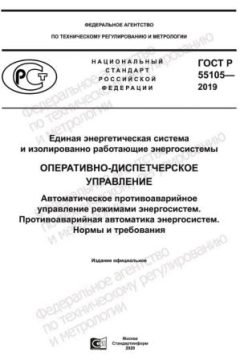 GOST R 55105-2019